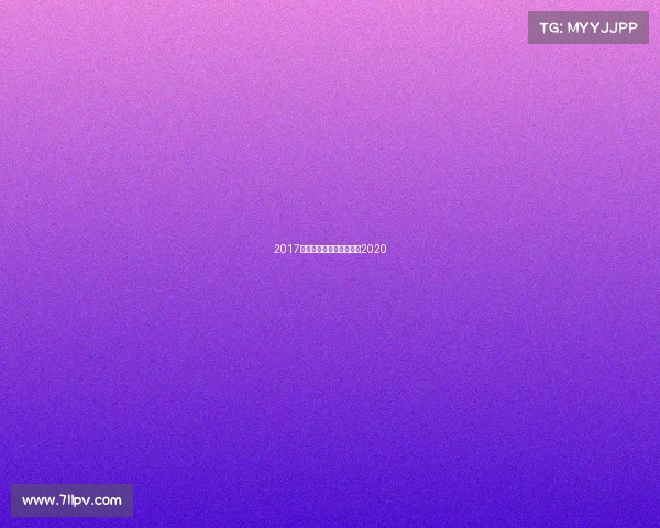 2017体育赛事报道—体育赛事2020