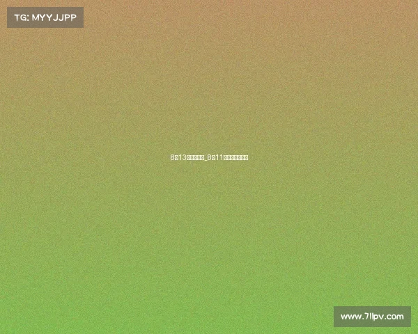 8月13日足球赛事_8月11日足球赛事安排